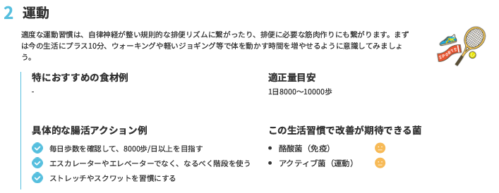 腸内フローラ検査結果の総合判定画面
